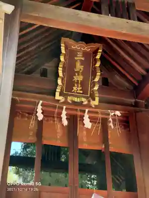 三島神社の本殿・本堂