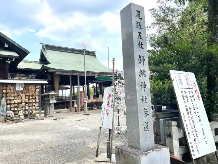 針綱神社(愛知県)