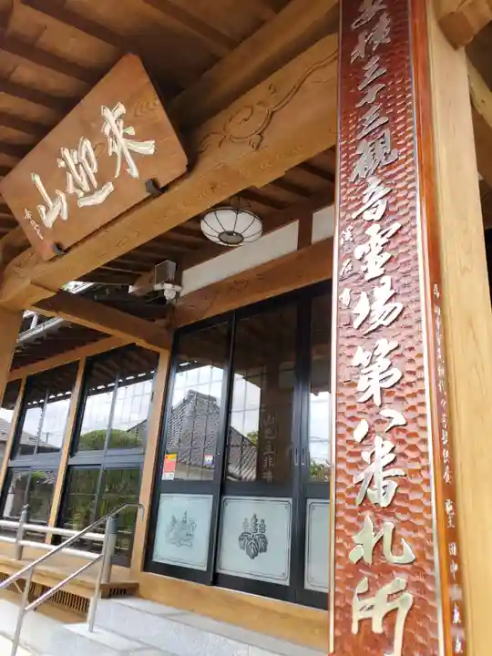 天性寺(福島県)