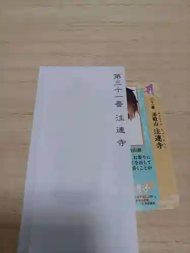 白狐山光星寺(山形県)