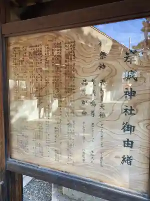 岸城神社の{uncategorized: "未分類", other: "その他", undefined: "問題あり", building: "その他建物", grave: "お墓", sacred_gate: "鳥居", guardian: "狛犬", statue: "像", buddha: "仏像", history: "歴史", nature: "自然", garden: "庭園", animal: "動物", pagoda: "塔", temizu: "手水舎", mountain_gate: "山門・神門", sanctuary: "本殿・本堂", subordinate: "末社・摂社", art: "芸術", scenery: "景色", jizo: "地蔵", ema: "絵馬", goshuin: "御朱印", omikuji: "おみくじ", items: "授与品その他", amulet: "お守り", goshuincho: "御朱印帳", eats: "食事", festival: "お祭り", votive_dance: "神楽", shichigosan: "七五三参", wedding: "結婚式", experience: "体験その他", initially: "初詣", around: "周辺", anti_infection: "感染症対策"}