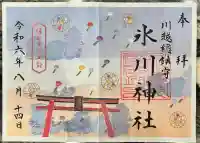 川越氷川神社(埼玉県)