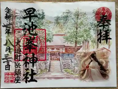 早池峯神社(岩手県)