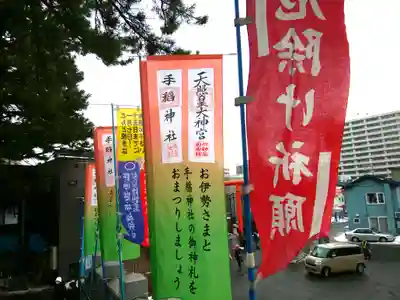 手稲神社(北海道)
