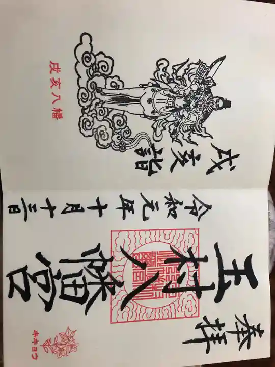 玉村八幡宮(群馬県)