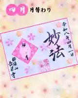 新潟市 那須山 長栄寺の御朱印