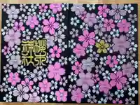 櫻木神社の御朱印帳