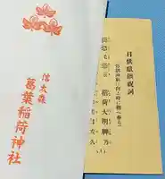 信太森神社(葛葉稲荷神社)(大阪府)