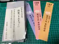 諏訪大社下社秋宮の授与品その他