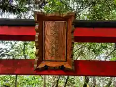 宅布世神社(奈良県)