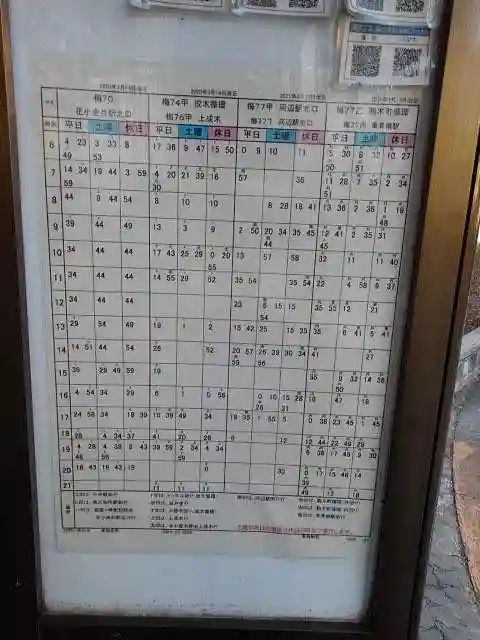 高水山 常福院 龍学寺 の周辺