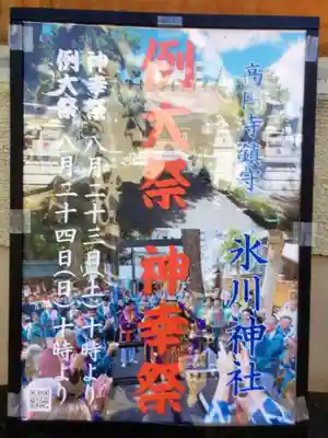 高円寺氷川神社(東京都)