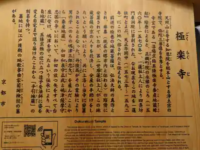 極楽寺(京都府)