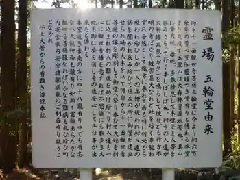 五輪堂の御朱印 2021年01月