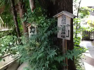 鐵砲洲稲荷神社のその他建物
