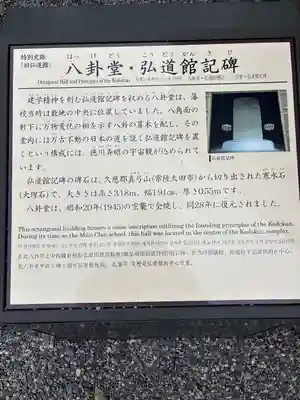 弘道館鹿島神社(茨城県)