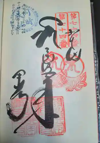 甲山寺(香川県)