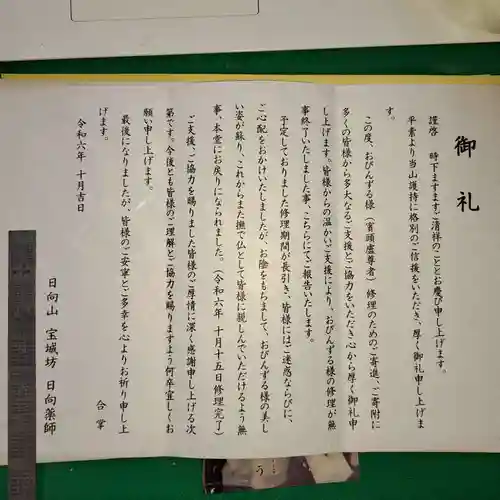 宝城坊(神奈川県)