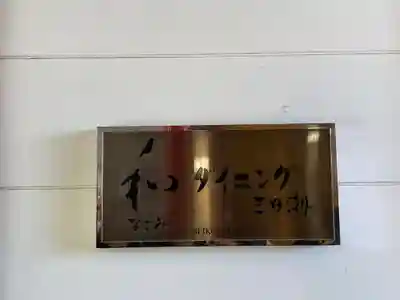 射楯兵主神社(兵庫県)