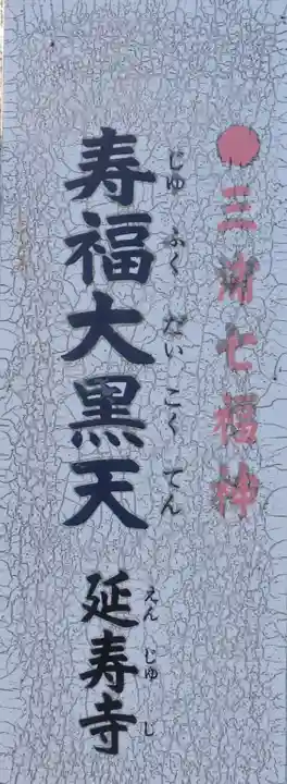 延寿寺(神奈川県)