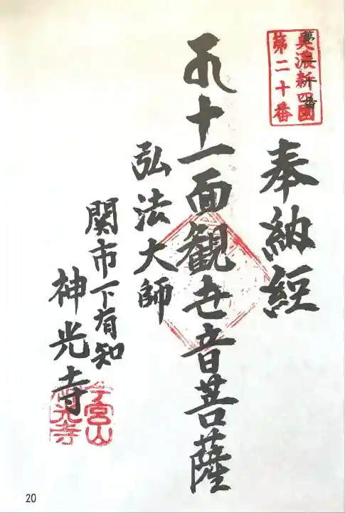 神光寺(岐阜県)