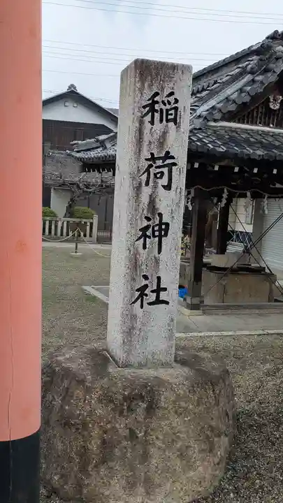 幸福稲荷神社(滋賀県)