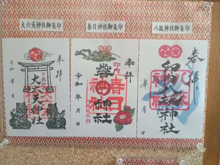 印内八坂神社(千葉県)