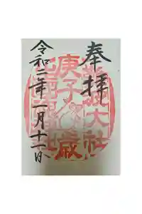 難波大社　生國魂神社の御朱印