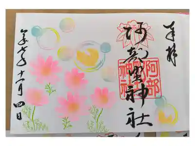 直書き特別御朱印【直書き】