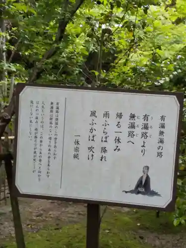 酬恩庵一休寺のその他建物