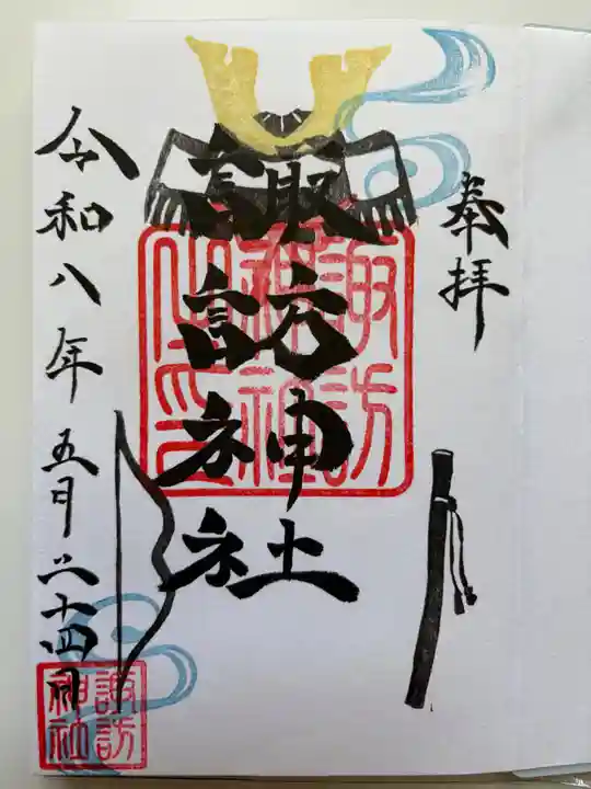 諏訪神社の御朱印