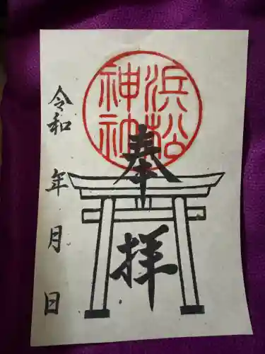 浜松神社(静岡県)