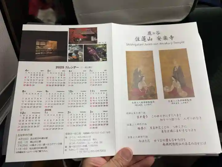 安楽寺(京都府)