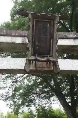 大己貴神社(滋賀県)