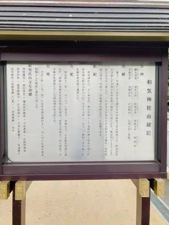 和氣神社(和気神社)(岡山県)