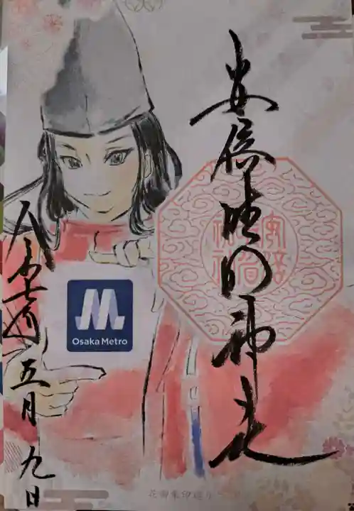 阿倍王子神社(大阪府)