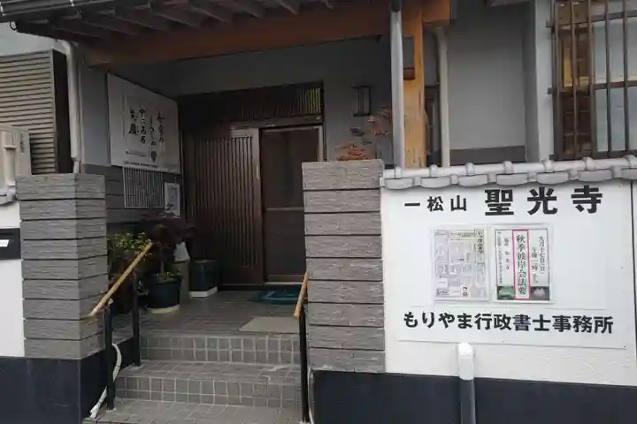 聖光寺(福岡県)