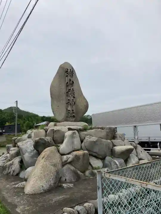 諸山積神社のその他建物