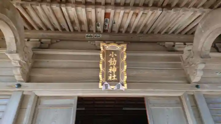 小動神社のその他建物