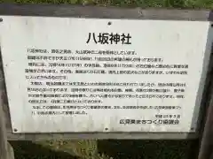 八坂神社（広見東八坂神社）の歴史