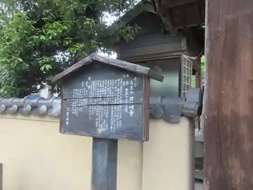 日輪寺(福岡県)
