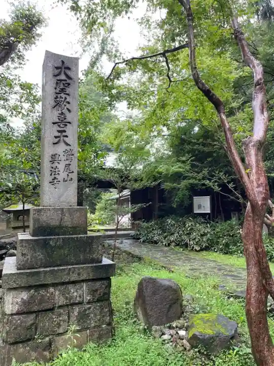 興法寺のその他建物