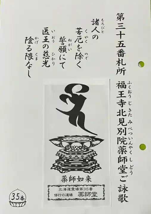 福王寺北見別院(北海道)