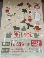 大宮温泉神社のその他建物