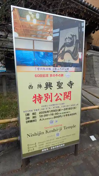 興聖寺(京都府)