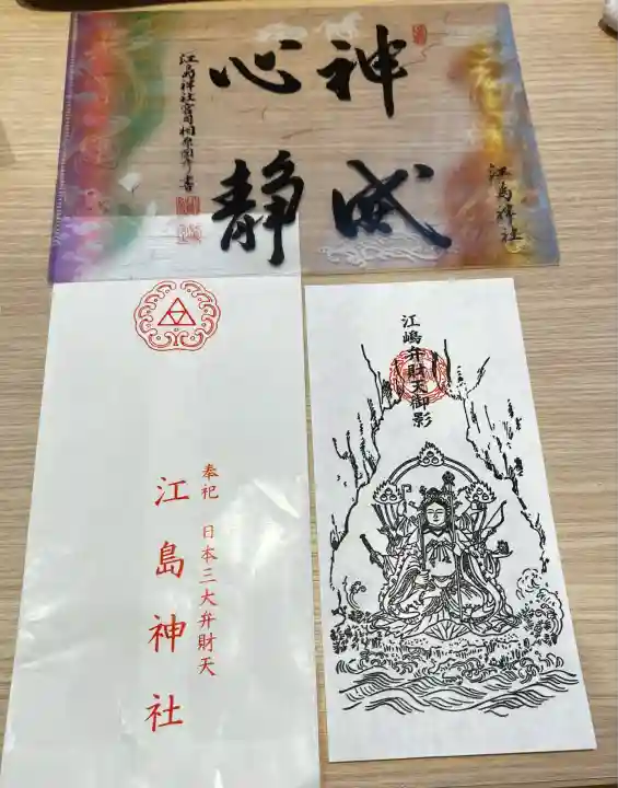 江島神社(神奈川県)