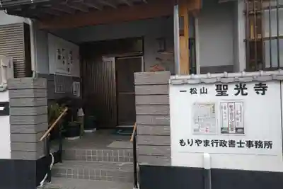 聖光寺(福岡県)