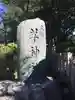 羊神社のその他建物