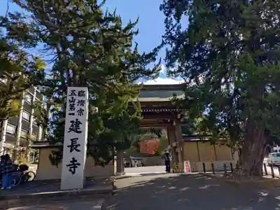 建長寺(神奈川県)