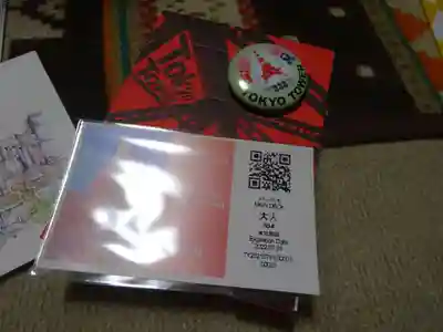 タワー大神宮の授与品その他